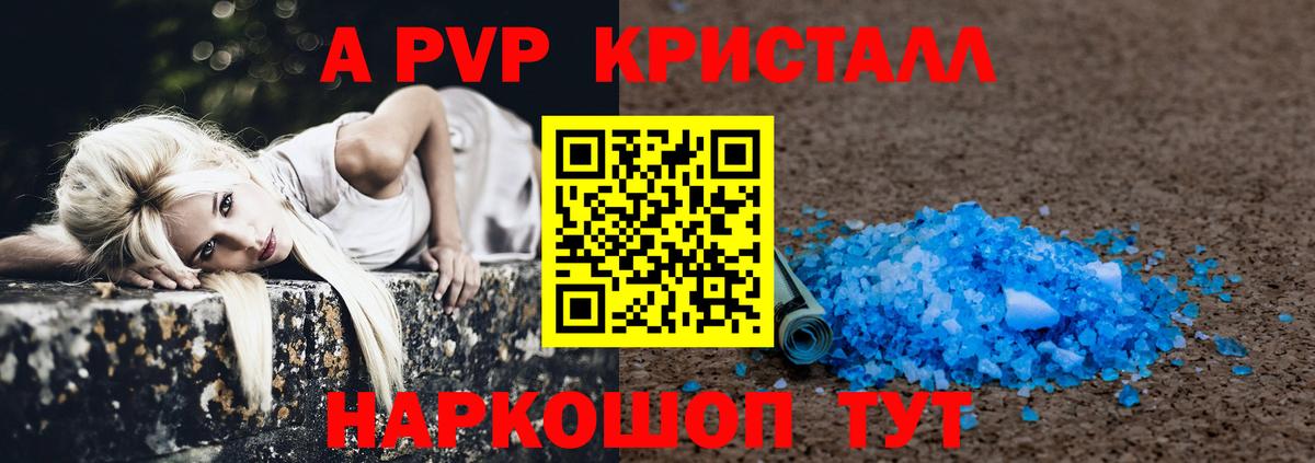 Alfa_PVP Соль  Alpha-PVP Crystall  Петропавловск-Камчатский  Вход с VPN  APVP СК КРИС 
