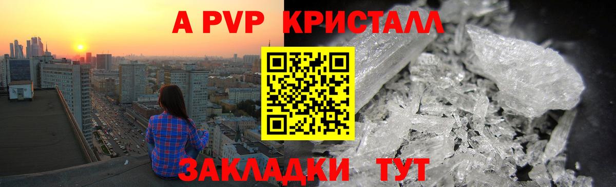 Alpha PVP кристаллы Петропавловск-Камчатский