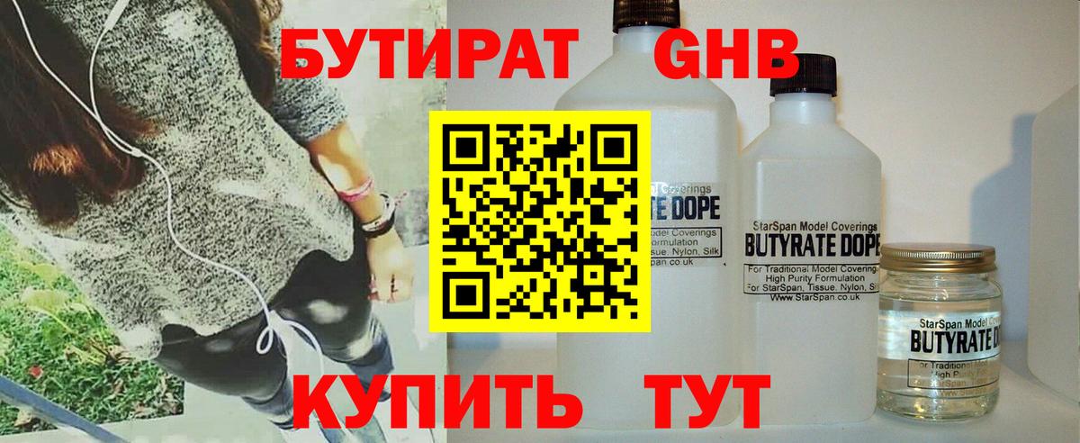 Бутират бутандиол Петропавловск-Камчатский