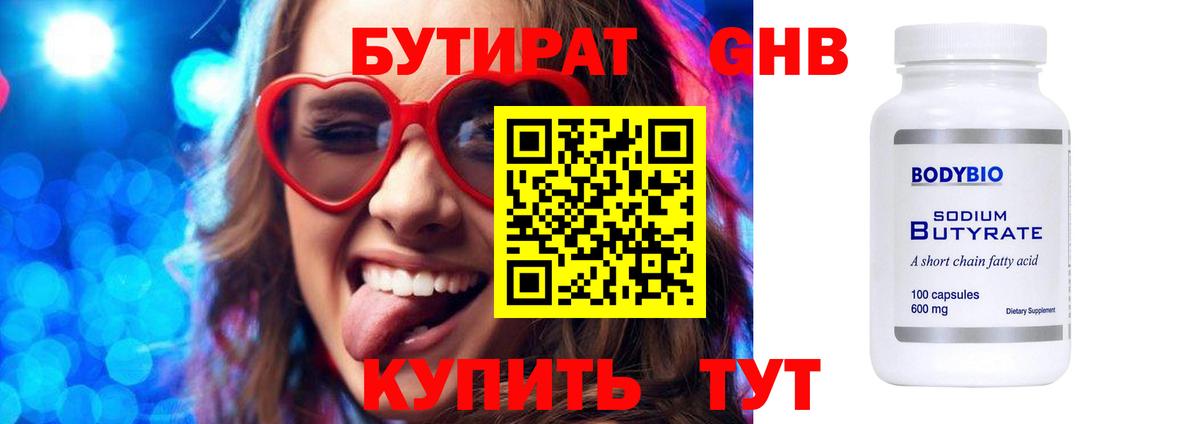Петропавловск-Камчатский  Бутират  Вход с VPN  БУТИРАТ бутик 