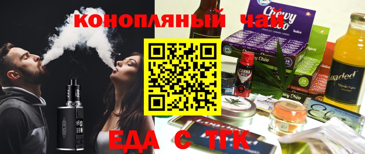 Еда ТГК конопля  Петропавловск-Камчатский 