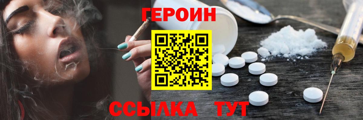 Героин хмурый  Героин  Петропавловск-Камчатский  Вход с VPN 