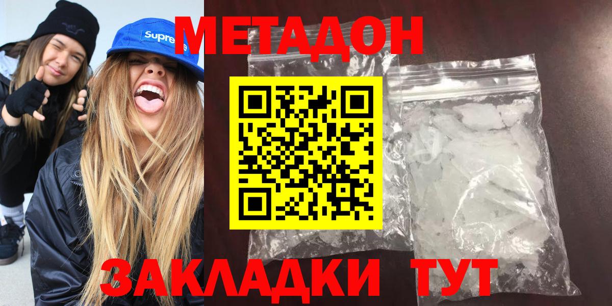 Петропавловск-Камчатский  МЕТАДОН мёд  Вход с VPN  Метадон methadone 